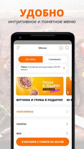 Раз Два Пицца & Суши для Android — скриншот 2