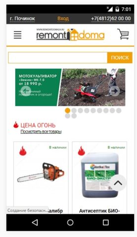 RemontDoma24 для Android — скриншот 1