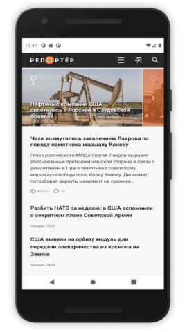 Репортёр для Android — скриншот 1