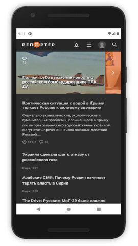 Репортёр для Android — скриншот 2