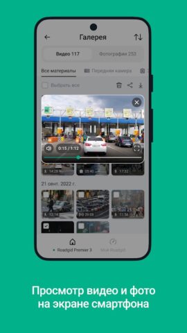 Roadgid для Android — скриншот 1