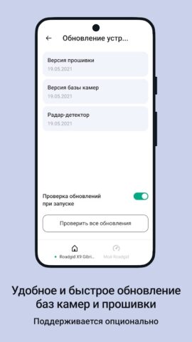 Roadgid для Android — скриншот 3