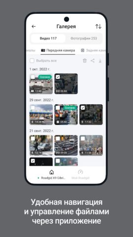 Roadgid для Android — скриншот 4