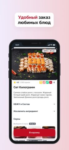 Rolik sushi для iOS — скриншот 1
