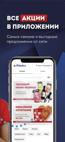 РосАл для iOS — скриншот 5