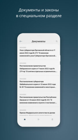 Российская газета для Android — скриншот 4