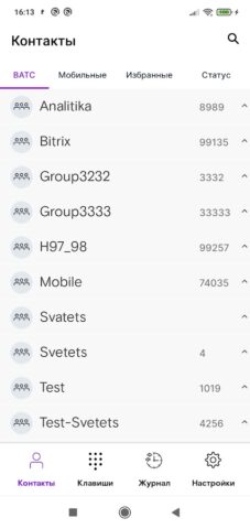 Ростелеком ВАТС для Android — скриншот 1
