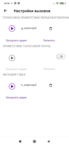 Ростелеком ВАТС для Android — скриншот 2