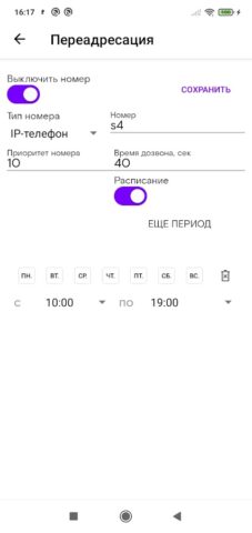 Ростелеком ВАТС для Android — скриншот 3