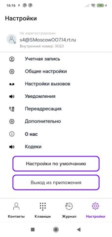 Ростелеком ВАТС для Android — скриншот 4