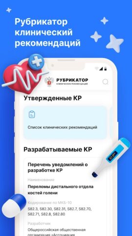 Рубрикатор КР для Android — скриншот 1