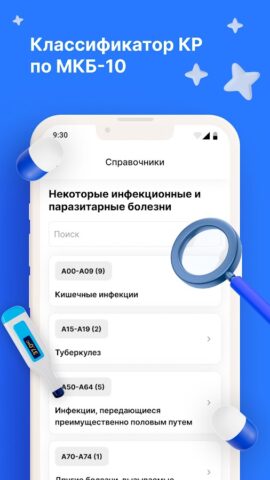 Рубрикатор КР для Android — скриншот 5