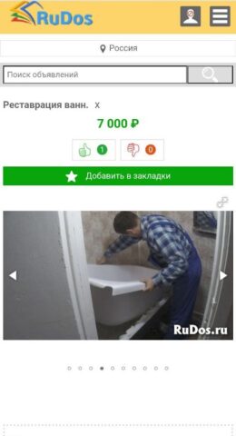 RuDos.su — доска объявлений для Android — скриншот 2