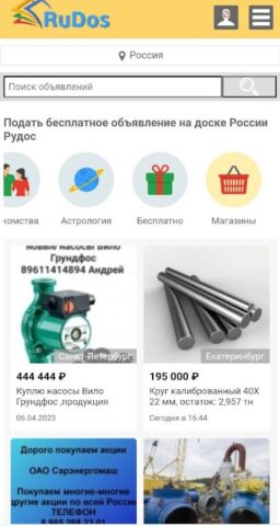 RuDos.su — доска объявлений для Android — скриншот 5