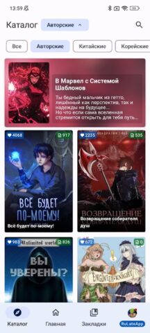 Rulate — Фанфики и новеллы для Android — скриншот 4