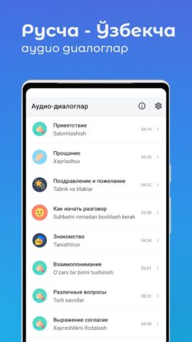 Ruscha — o’zbekcha audio dia.. для Android — скриншот 1