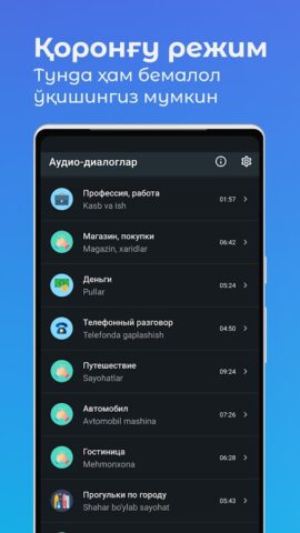 Ruscha — o’zbekcha audio dia.. для Android — скриншот 3