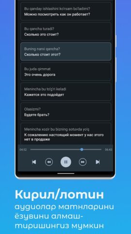 Ruscha — o’zbekcha audio dia.. для Android — скриншот 4