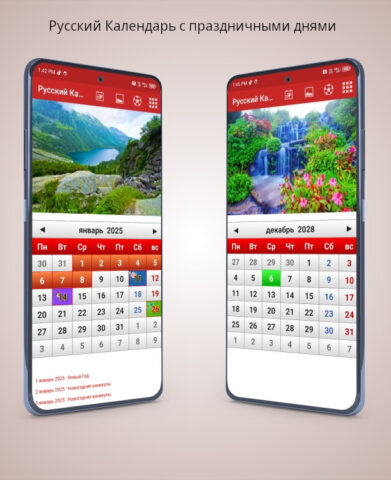 Рyссии Календарь 2025 для Android — скриншот 1