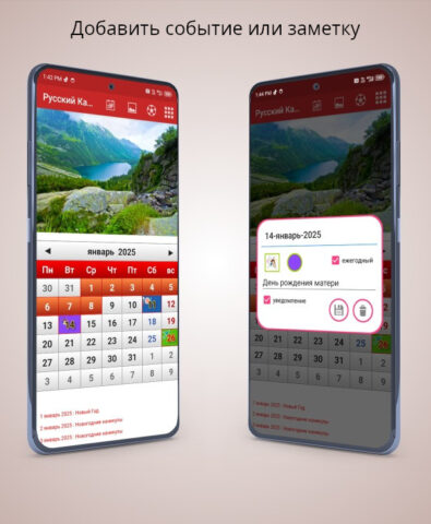 Рyссии Календарь 2025 для Android — скриншот 2