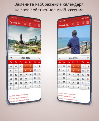 Рyссии Календарь 2025 для Android — скриншот 3