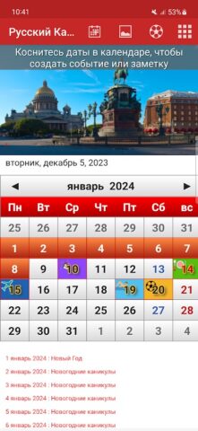 Рyссии Календарь 2025 для Android — скриншот 4