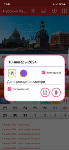 Рyссии Календарь 2025 для Android — скриншот 5