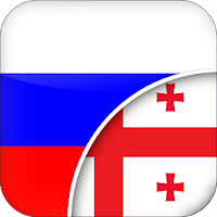 Русско-Грузинский Переводчик для Android