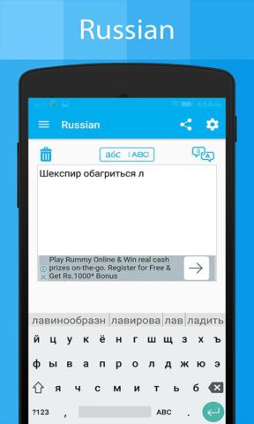 Русская клавиатура переводчик для Android — скриншот 3