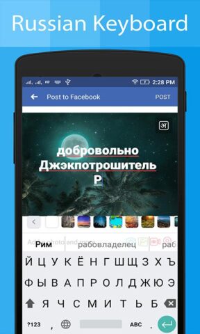 Русская клавиатура переводчик для Android — скриншот 5