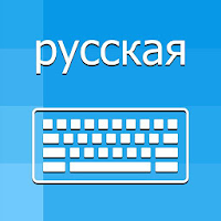 Русская клавиатура переводчик для Android