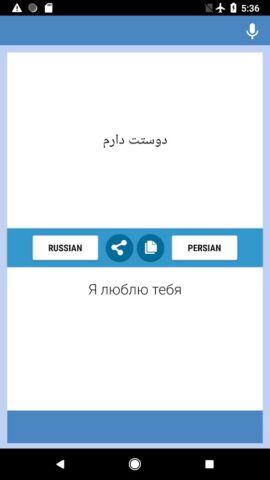 Русско-Персидский Переводчик для Android — скриншот 2