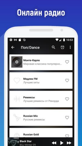 Радио онлайн. ФМ радио онлайн для Android — скриншот 5
