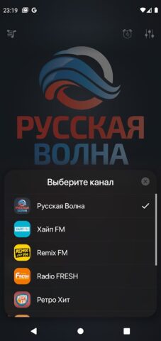 Русская Волна для Android — скриншот 2