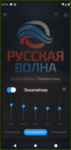 Русская Волна для Android — скриншот 3
