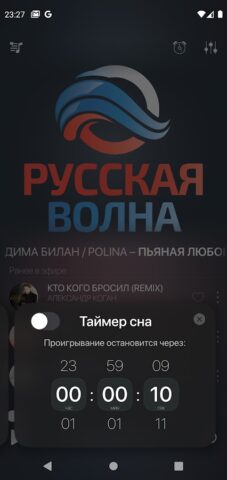 Русская Волна для Android — скриншот 4
