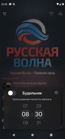 Русская Волна для Android — скриншот 5