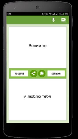 Русско-Сербский Переводчик для Android — скриншот 2