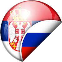 Русско-Сербский Переводчик для Android