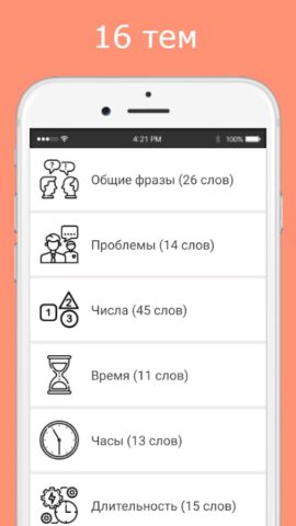 Русско-башкирский разговорник для Android — скриншот 1
