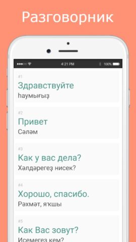 Русско-башкирский разговорник для Android — скриншот 2