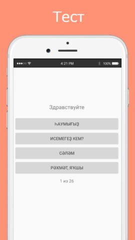 Русско-башкирский разговорник для Android — скриншот 3