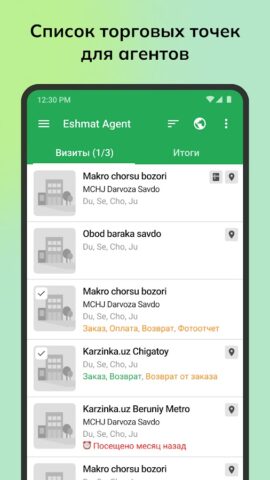 SD Agent — Управление заказами для Android — скриншот 2