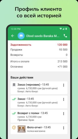 SD Agent — Управление заказами для Android — скриншот 4