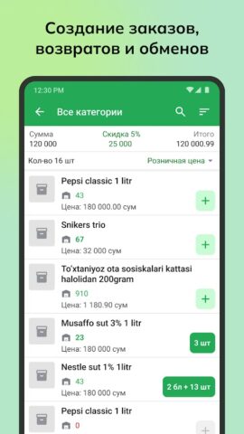 SD Agent — Управление заказами для Android — скриншот 5