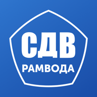 СДВ РАМВОДА для iOS