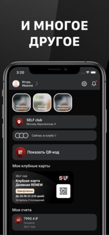 SELF сlub для iOS — скриншот 4
