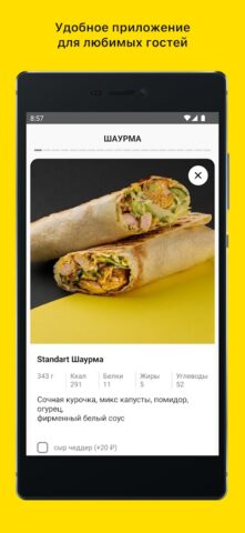 ШАУРМА SHOP для Android — скриншот 1