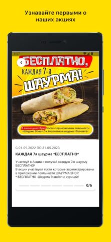 ШАУРМА SHOP для Android — скриншот 3