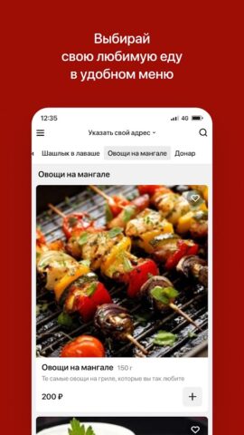 Шампур | Барнаул для Android — скриншот 2
